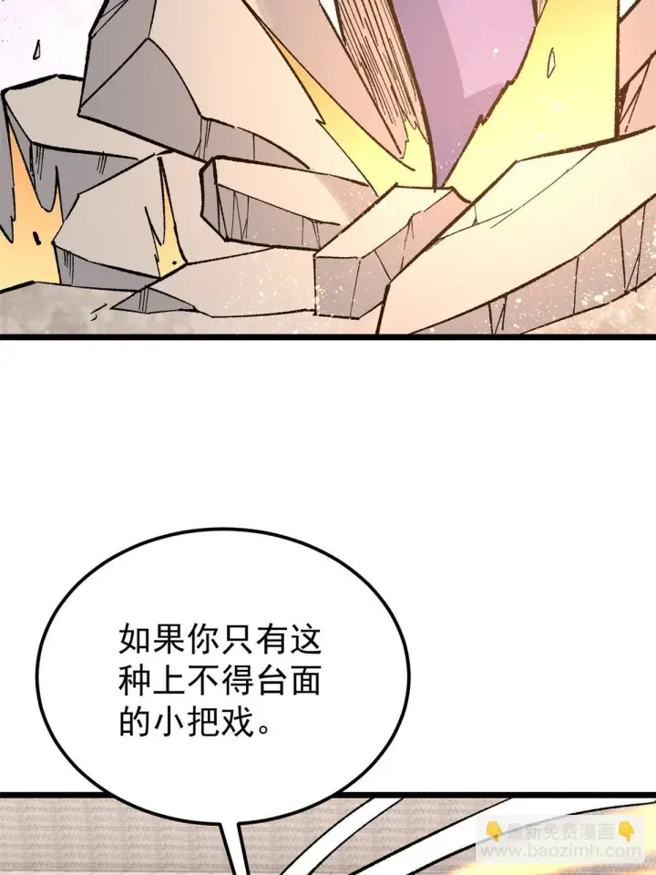 漫画《万古最强宗》166 黄毛必须死第59张图