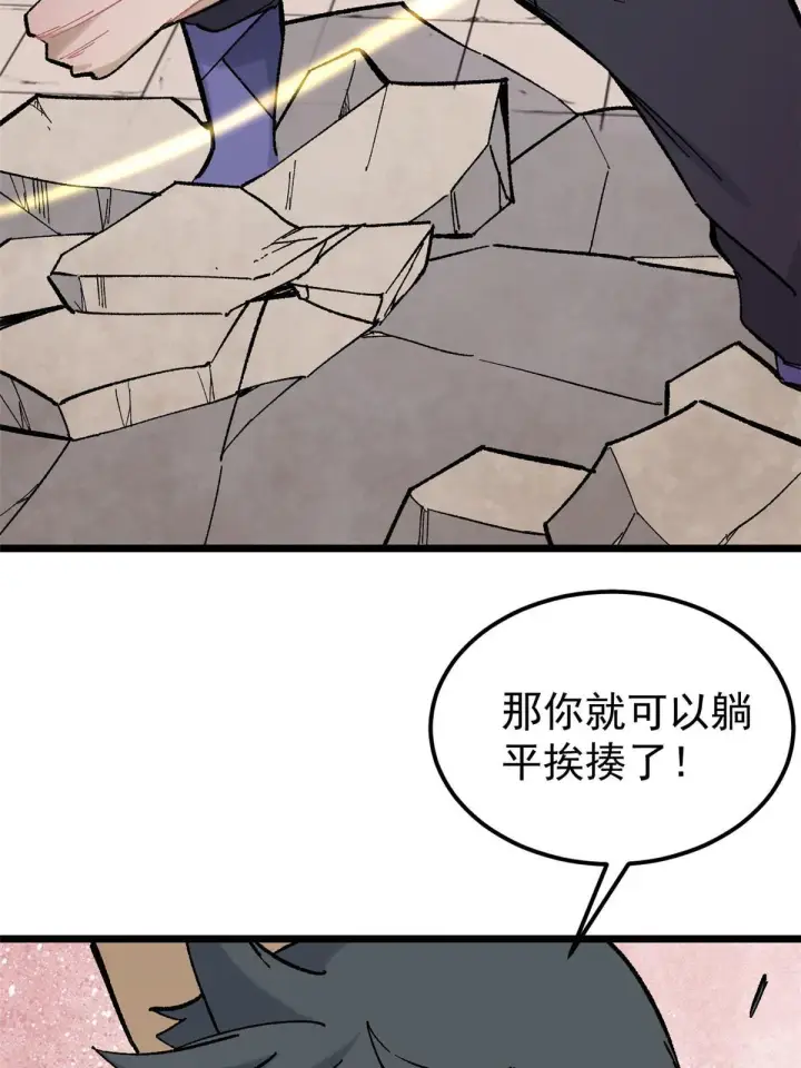 漫画《万古最强宗》166 黄毛必须死第61张图