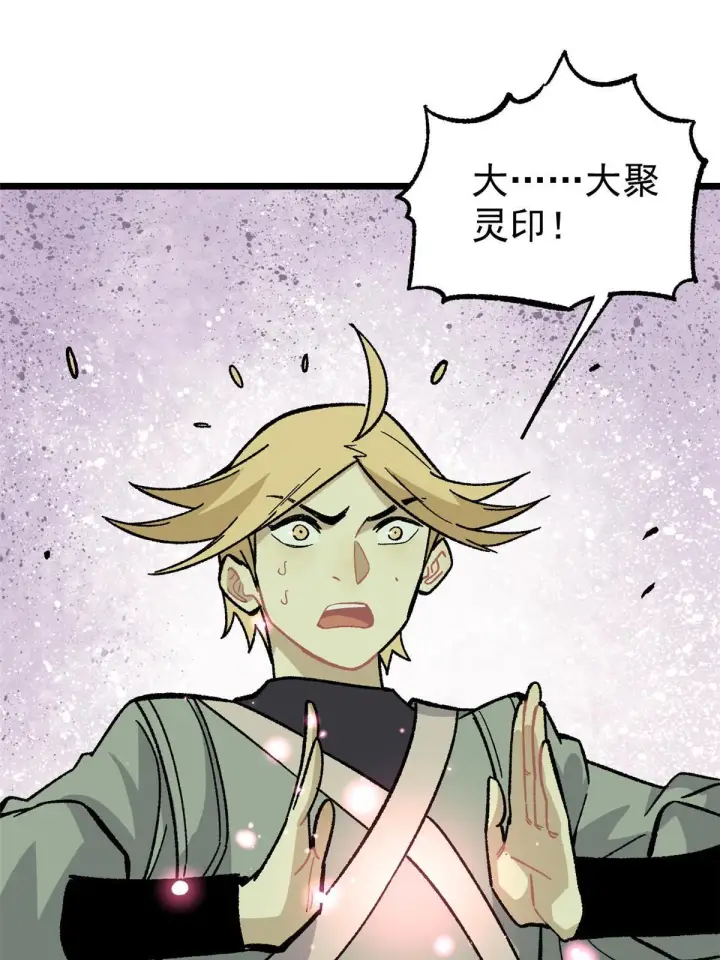 漫画《万古最强宗》166 黄毛必须死第63张图