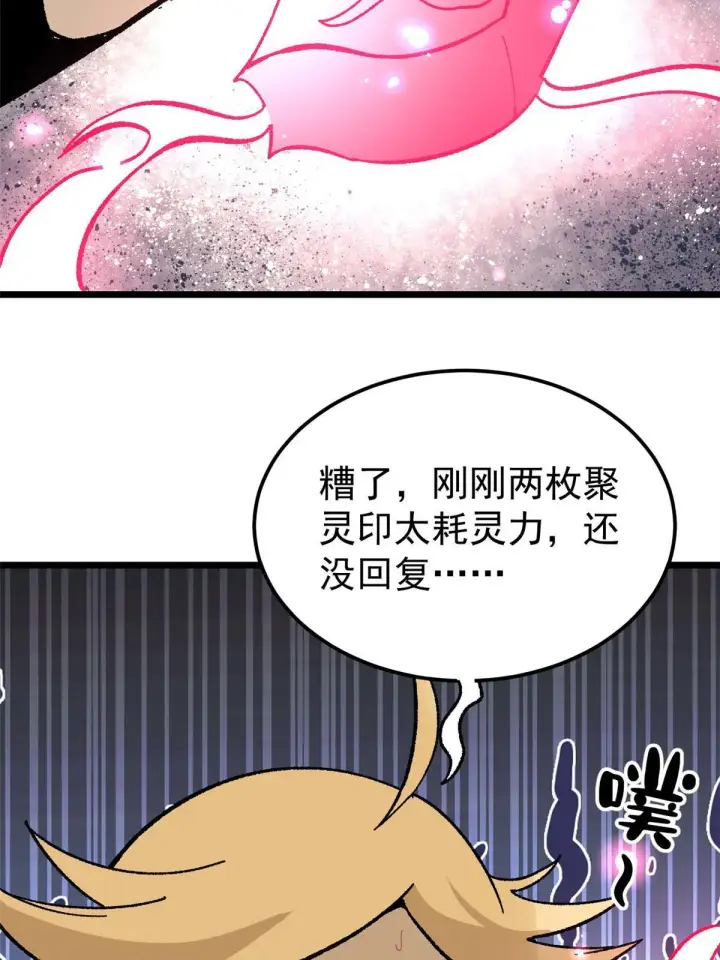 漫画《万古最强宗》166 黄毛必须死第65张图