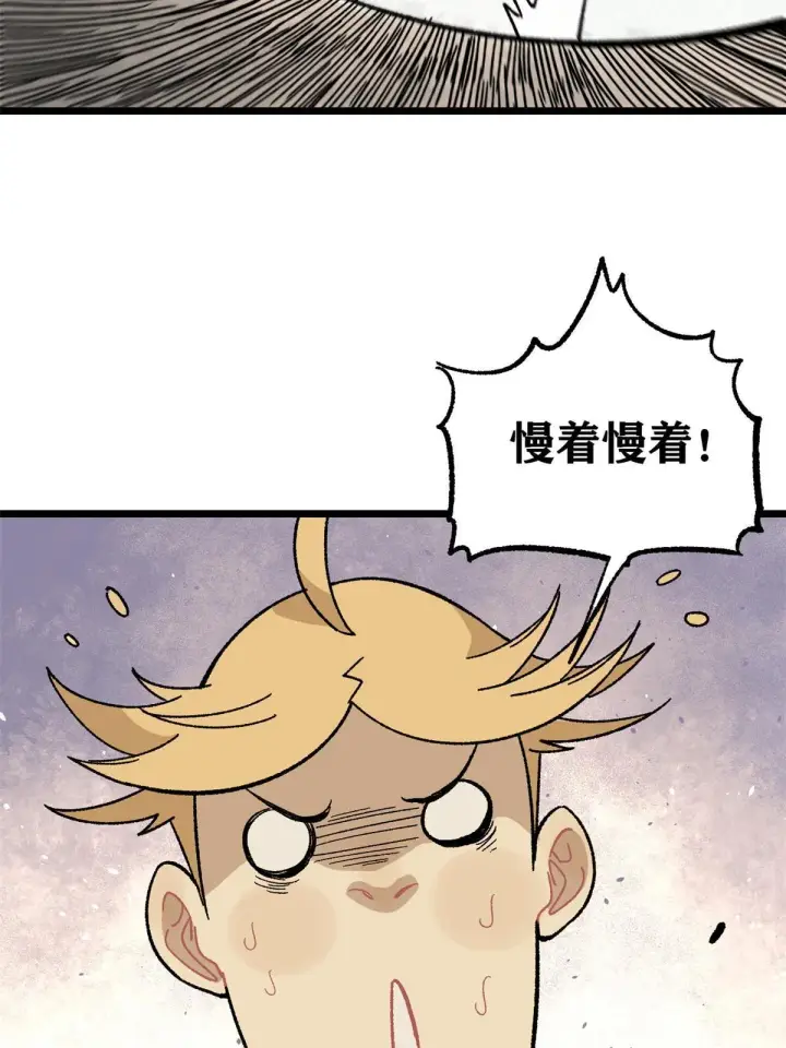 漫画《万古最强宗》166 黄毛必须死第68张图