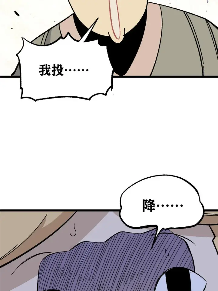 漫画《万古最强宗》166 黄毛必须死第69张图
