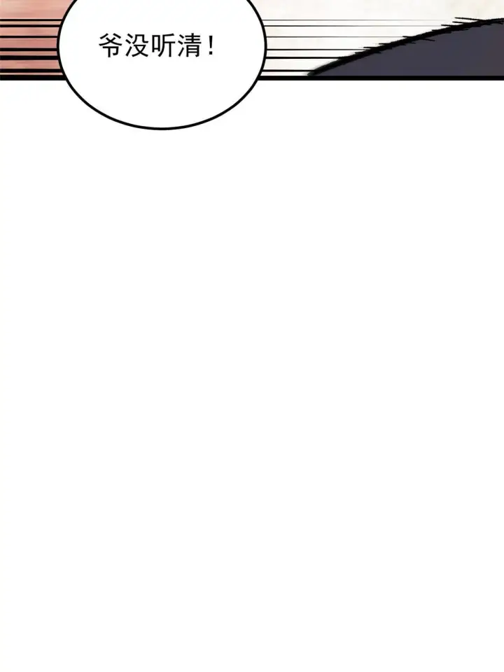 漫画《万古最强宗》166 黄毛必须死第73张图
