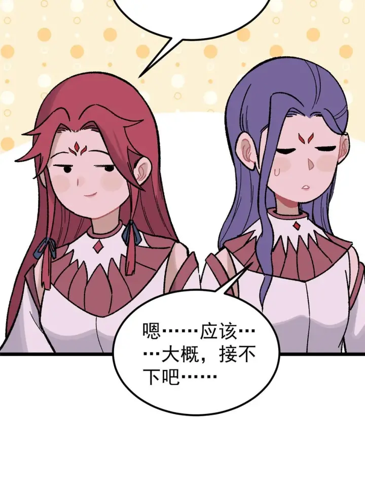 漫画《万古最强宗》167 未婚夫太帅了怎么办第10张图