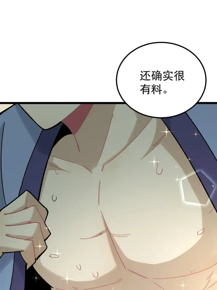 漫画《万古最强宗》167 未婚夫太帅了怎么办第13张图