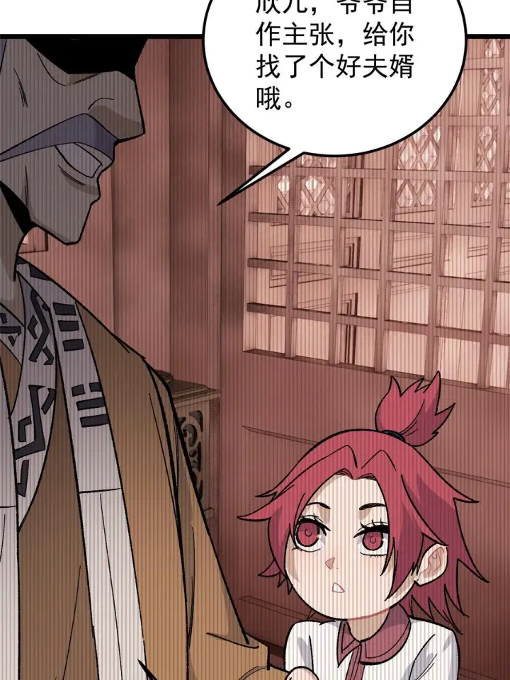 漫画《万古最强宗》167 未婚夫太帅了怎么办第20张图