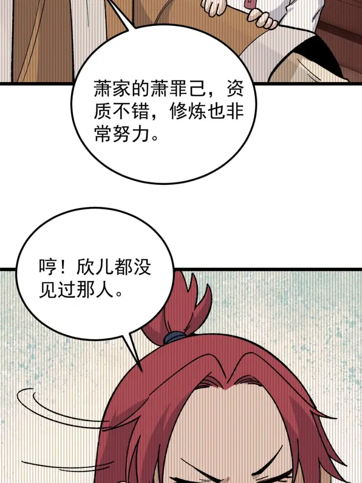 漫画《万古最强宗》167 未婚夫太帅了怎么办第21张图