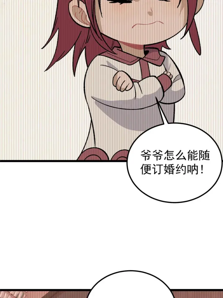 漫画《万古最强宗》167 未婚夫太帅了怎么办第22张图