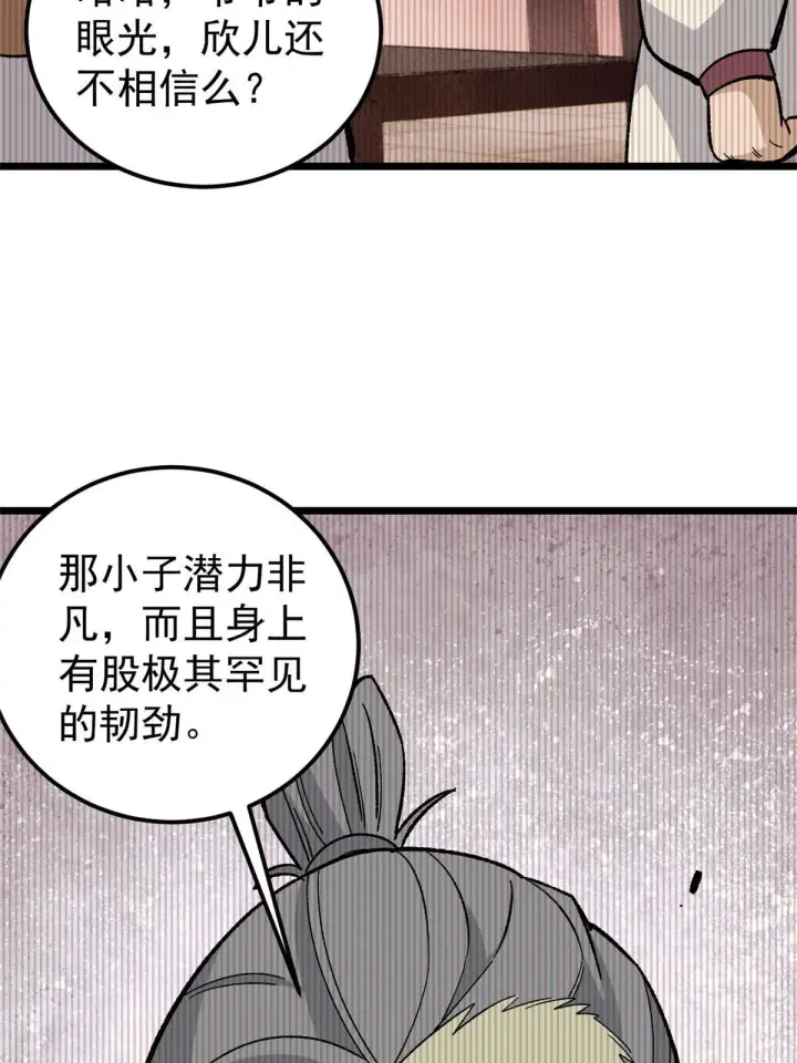 漫画《万古最强宗》167 未婚夫太帅了怎么办第24张图