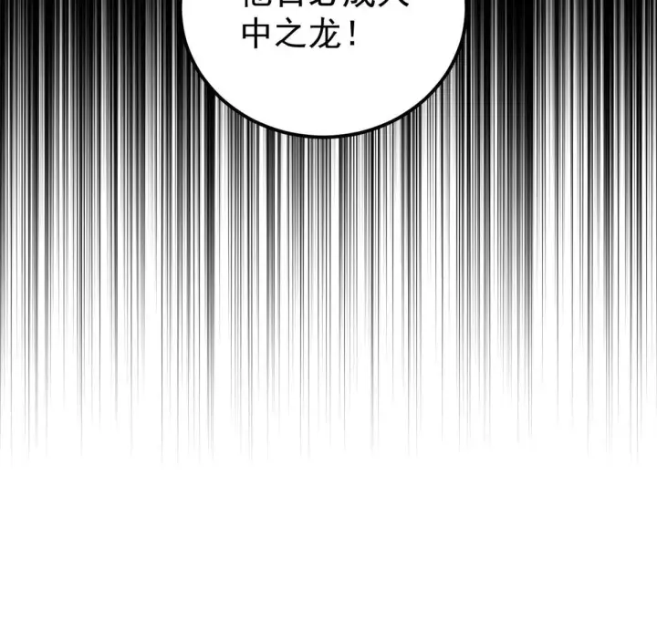 漫画《万古最强宗》167 未婚夫太帅了怎么办第26张图