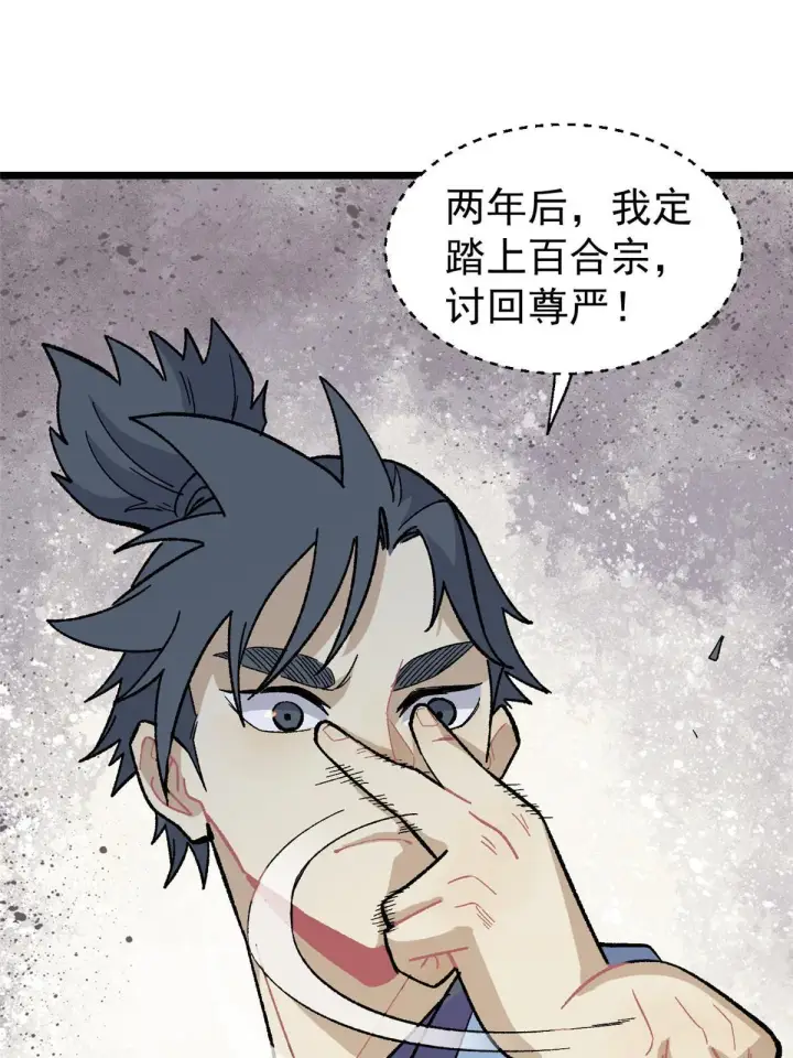 漫画《万古最强宗》167 未婚夫太帅了怎么办第30张图