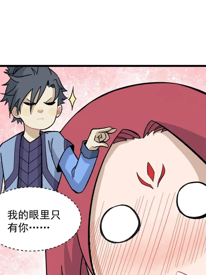 漫画《万古最强宗》167 未婚夫太帅了怎么办第33张图