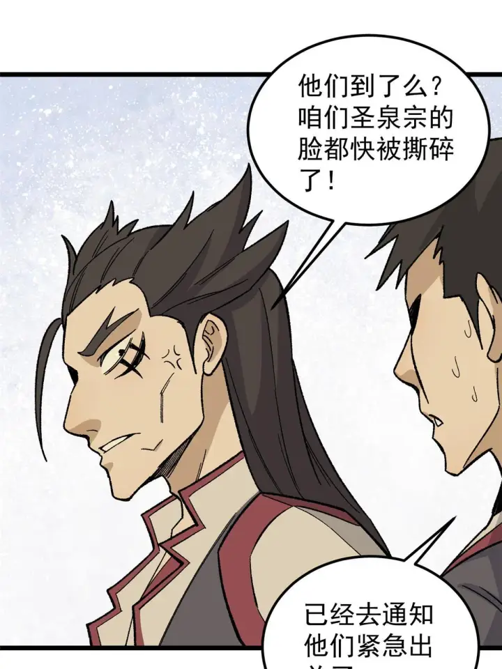漫画《万古最强宗》167 未婚夫太帅了怎么办第39张图