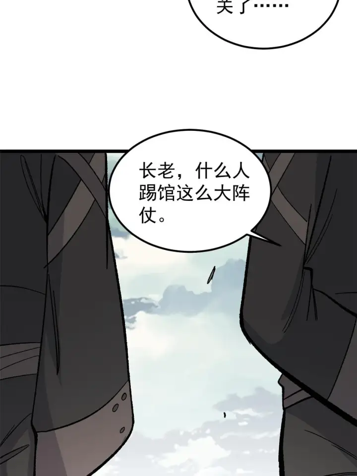 漫画《万古最强宗》167 未婚夫太帅了怎么办第40张图