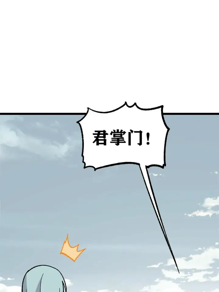 漫画《万古最强宗》167 未婚夫太帅了怎么办第43张图