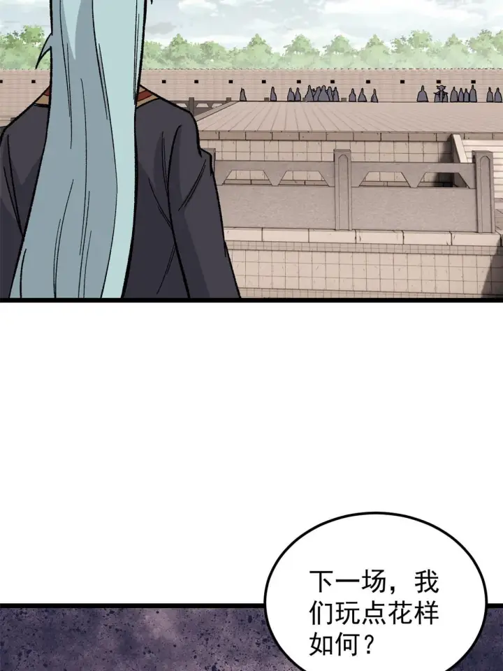 漫画《万古最强宗》167 未婚夫太帅了怎么办第44张图