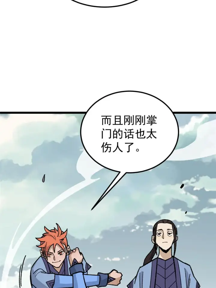 漫画《万古最强宗》167 未婚夫太帅了怎么办第48张图