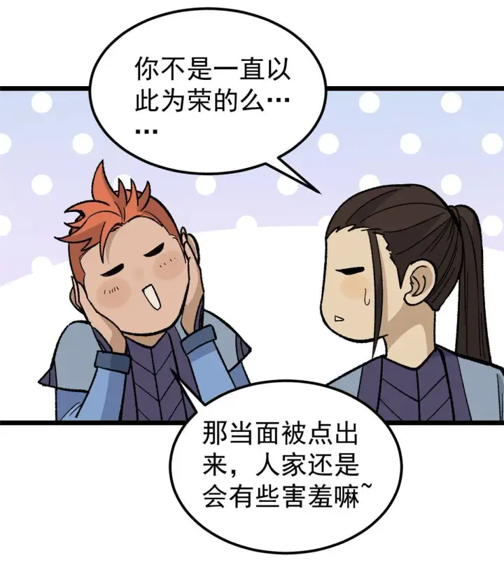 漫画《万古最强宗》167 未婚夫太帅了怎么办第50张图