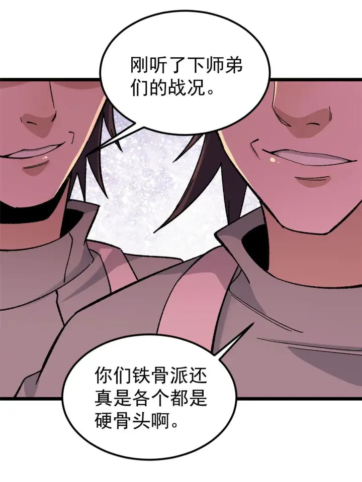 漫画《万古最强宗》167 未婚夫太帅了怎么办第51张图