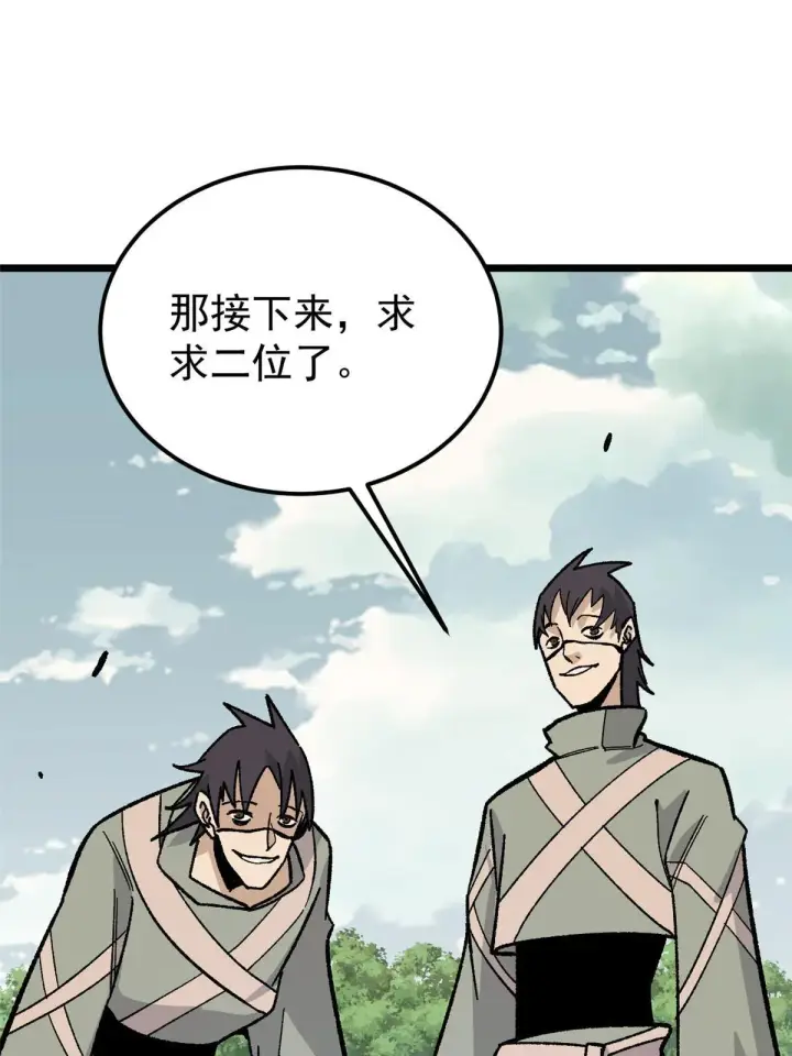 漫画《万古最强宗》167 未婚夫太帅了怎么办第52张图