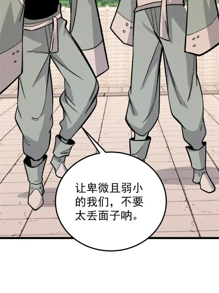漫画《万古最强宗》167 未婚夫太帅了怎么办第53张图