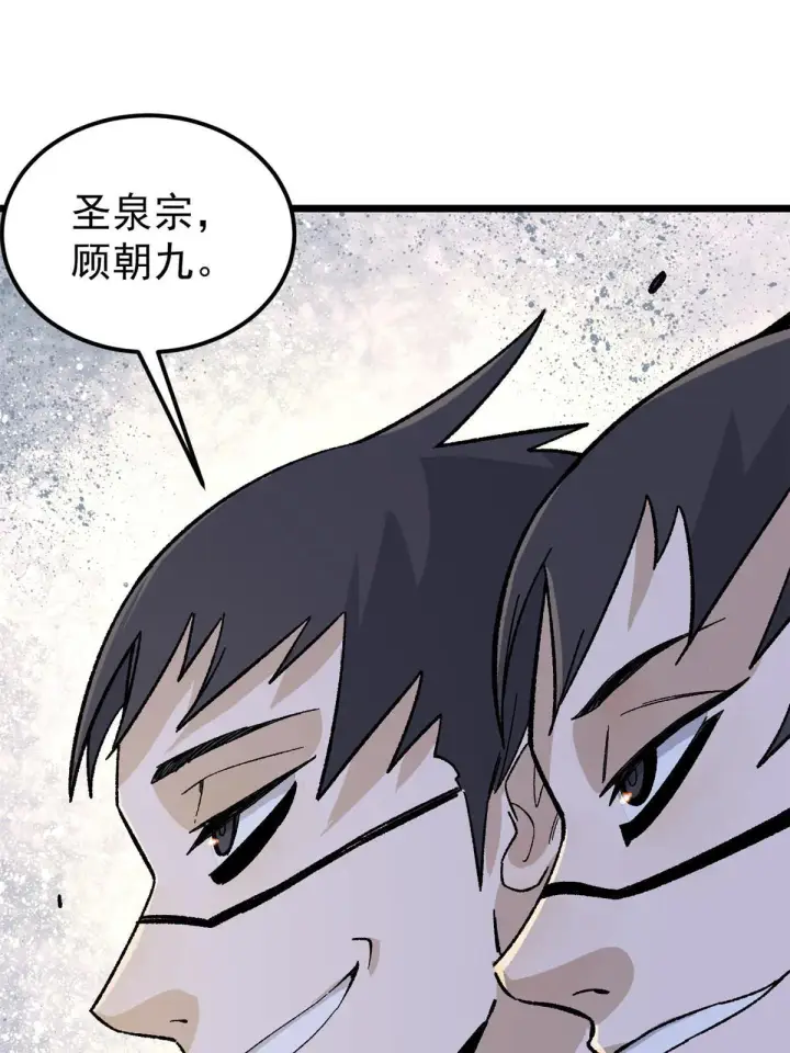 漫画《万古最强宗》167 未婚夫太帅了怎么办第54张图