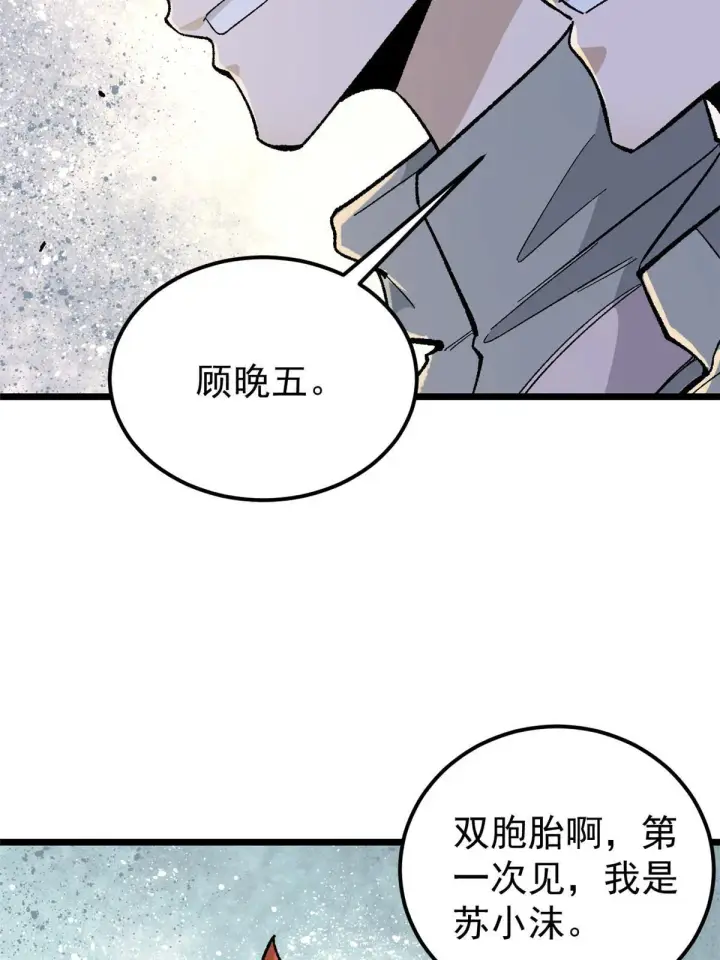 漫画《万古最强宗》167 未婚夫太帅了怎么办第55张图