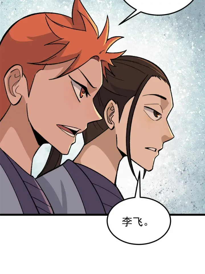 漫画《万古最强宗》167 未婚夫太帅了怎么办第56张图