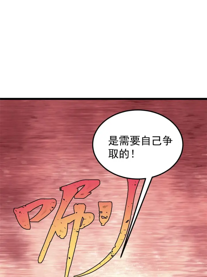 漫画《万古最强宗》167 未婚夫太帅了怎么办第58张图