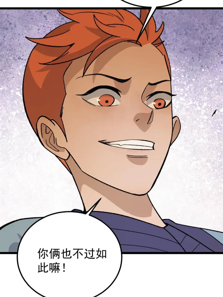 漫画《万古最强宗》167 未婚夫太帅了怎么办第66张图