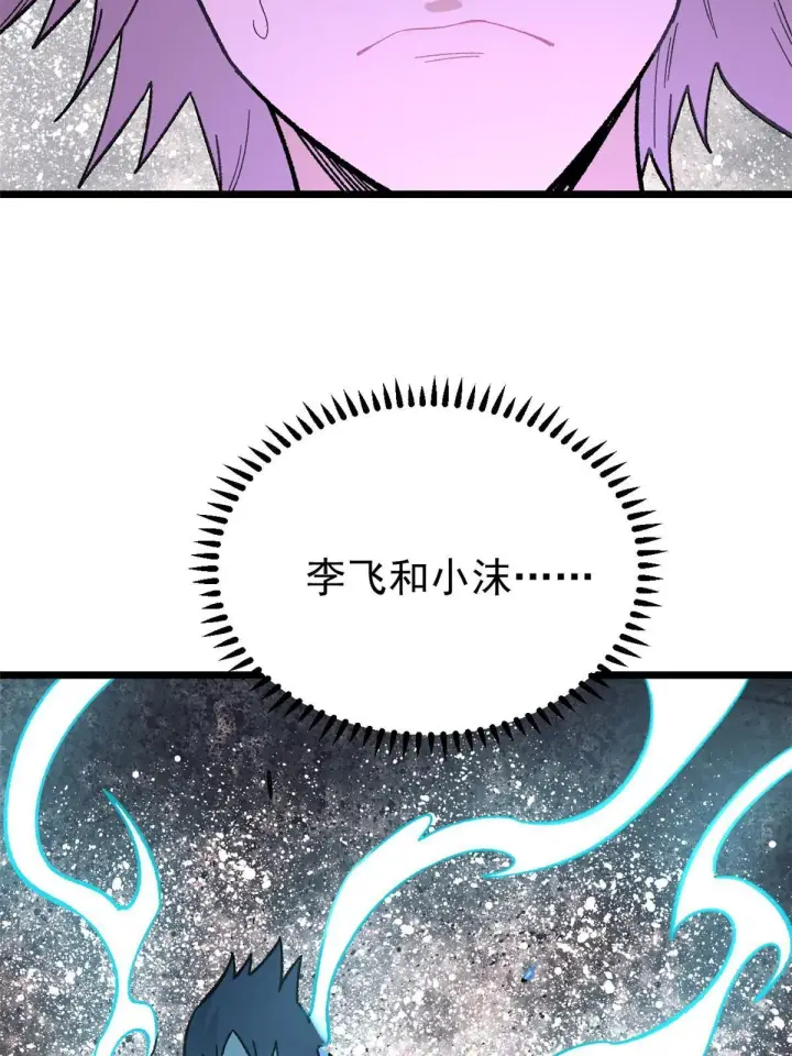 漫画《万古最强宗》167 未婚夫太帅了怎么办第69张图