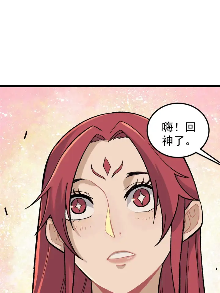 漫画《万古最强宗》167 未婚夫太帅了怎么办第7张图