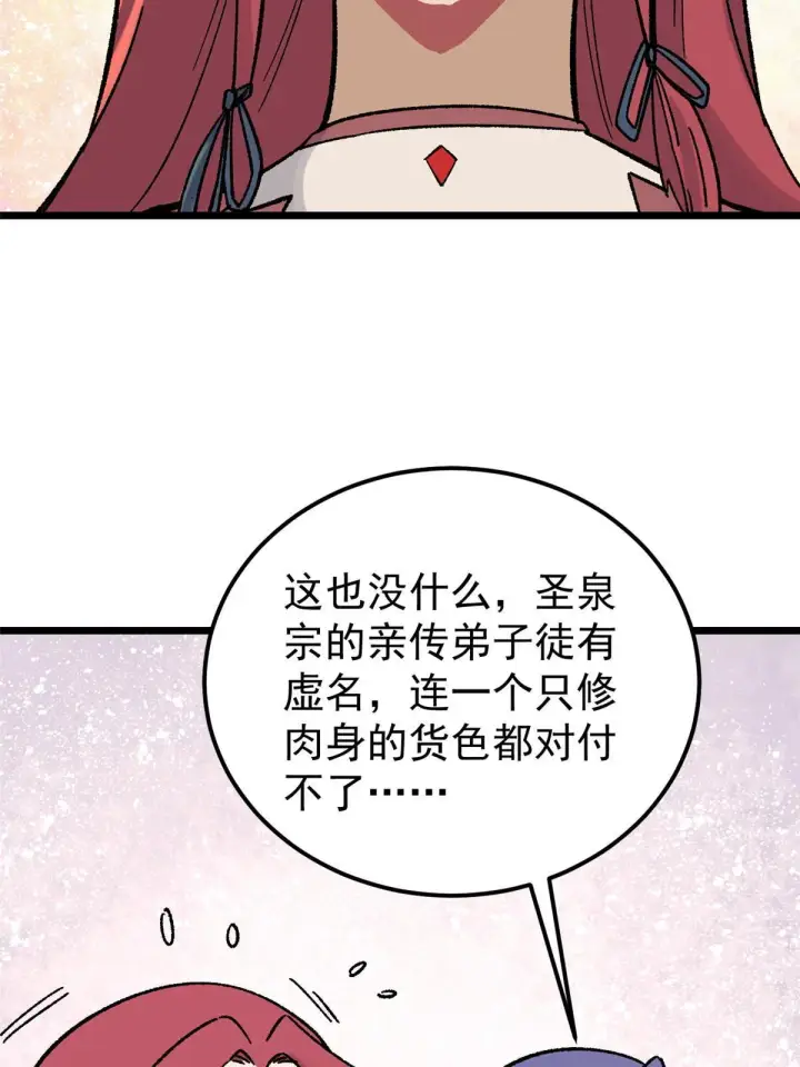 漫画《万古最强宗》167 未婚夫太帅了怎么办第8张图