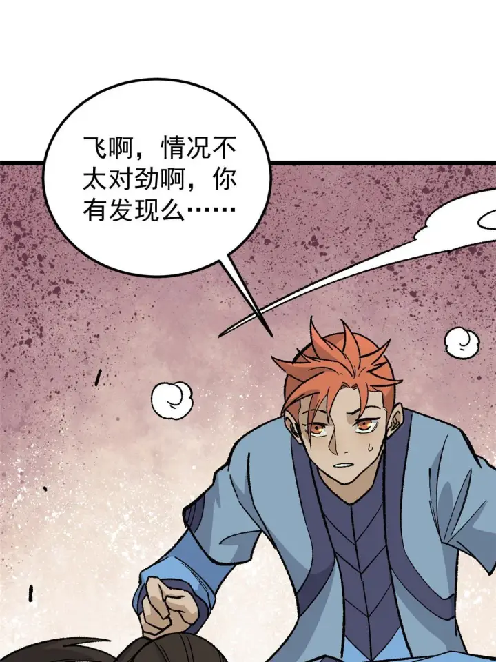 漫画《万古最强宗》168 网的巢穴第11张图