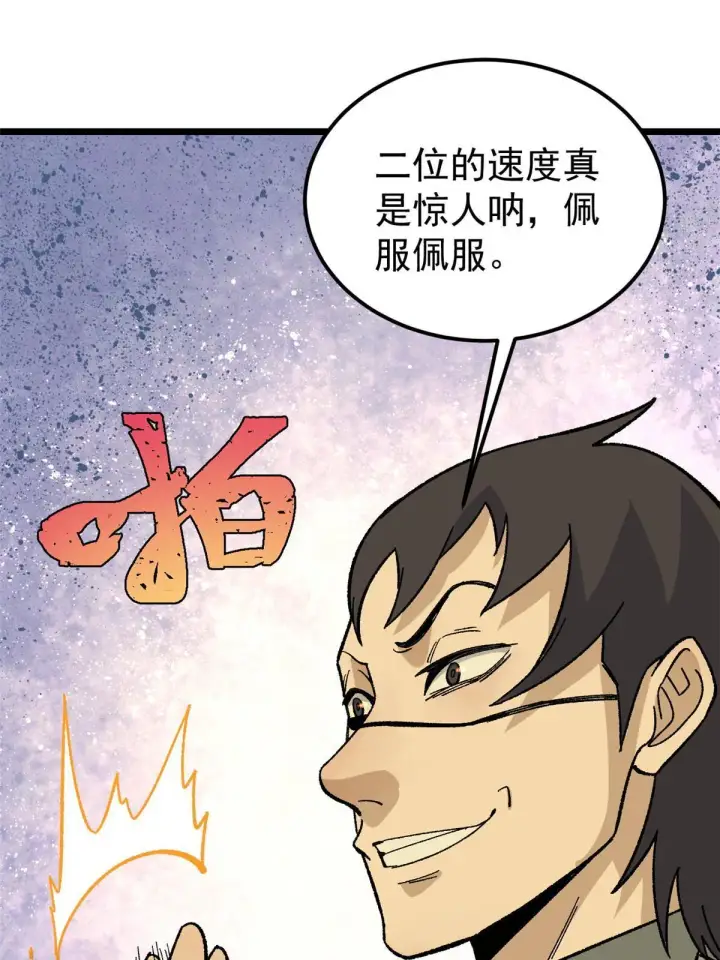 漫画《万古最强宗》168 网的巢穴第15张图