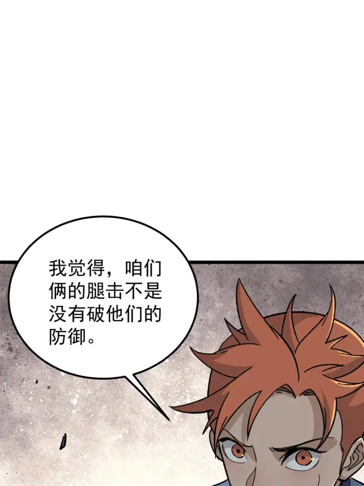 漫画《万古最强宗》168 网的巢穴第18张图