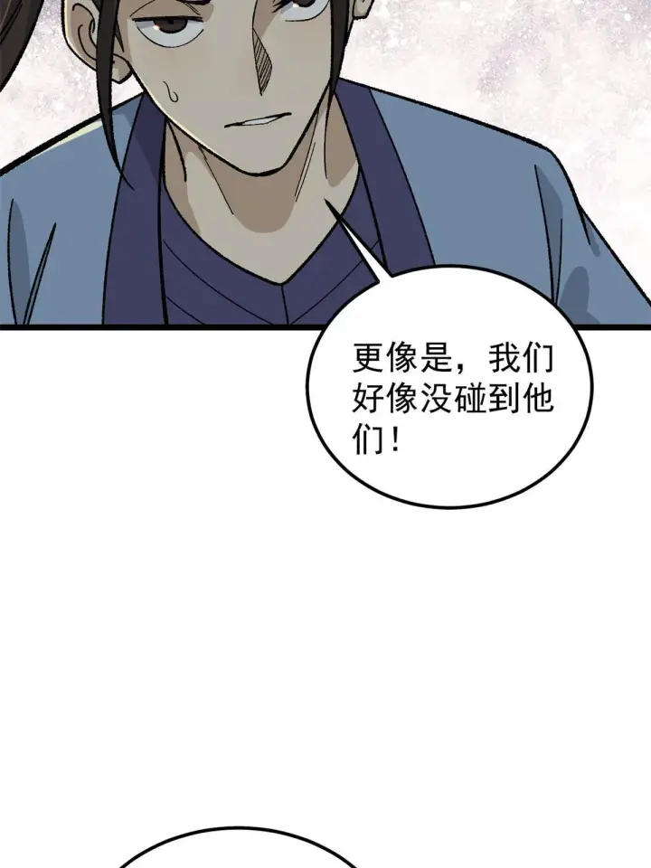 漫画《万古最强宗》168 网的巢穴第20张图