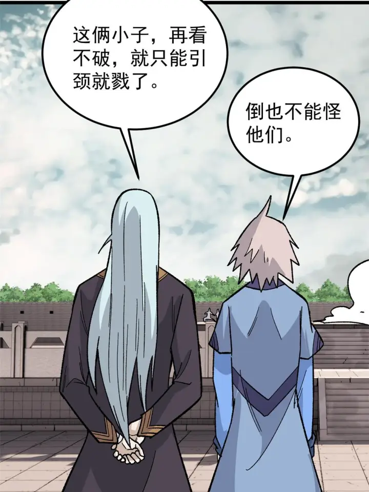 漫画《万古最强宗》168 网的巢穴第21张图