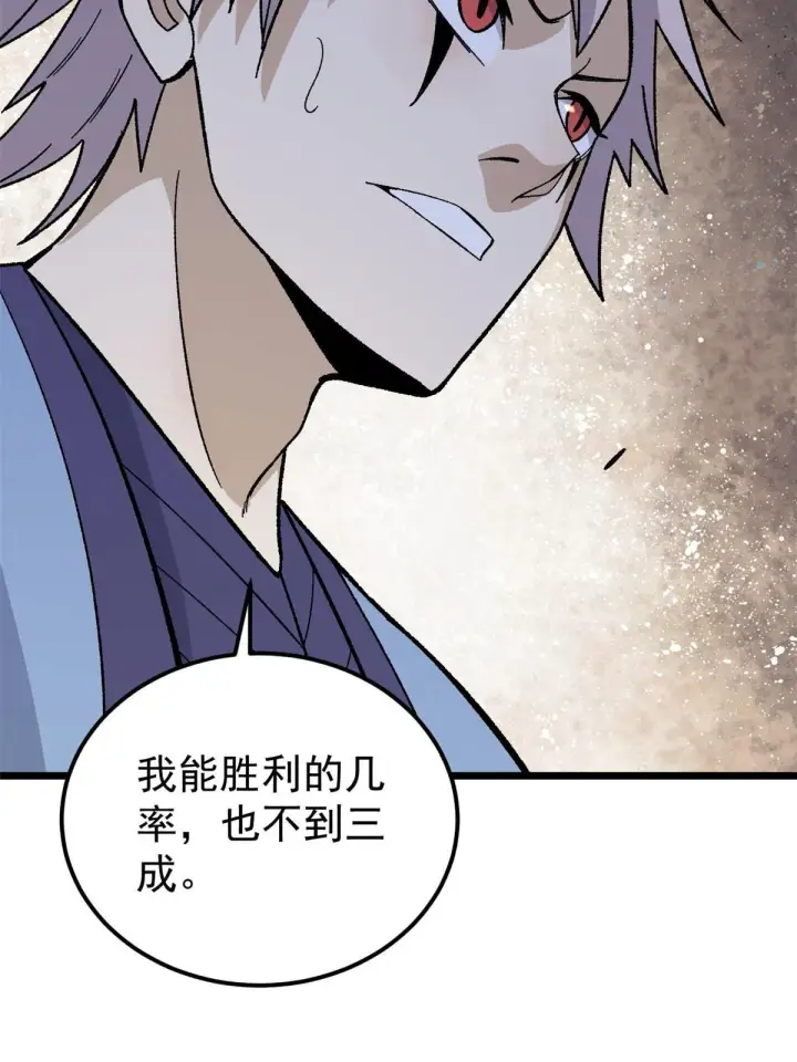 漫画《万古最强宗》168 网的巢穴第23张图
