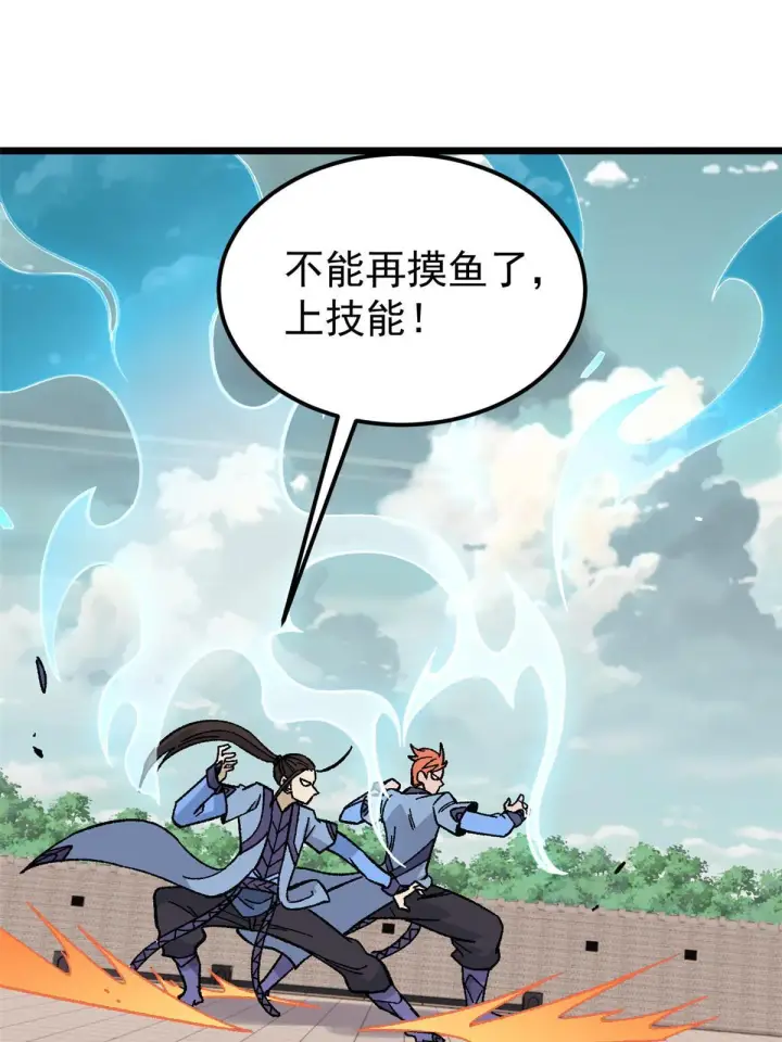 漫画《万古最强宗》168 网的巢穴第27张图