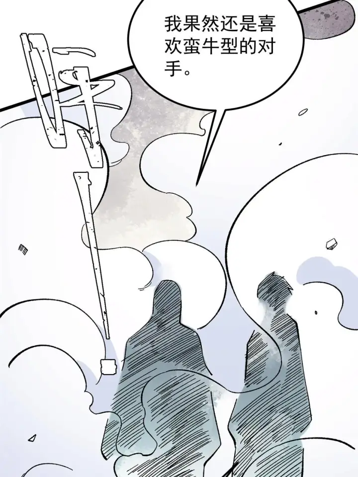 漫画《万古最强宗》168 网的巢穴第44张图