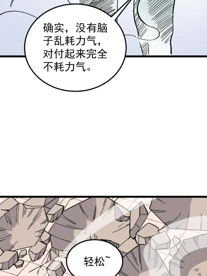 漫画《万古最强宗》168 网的巢穴第45张图