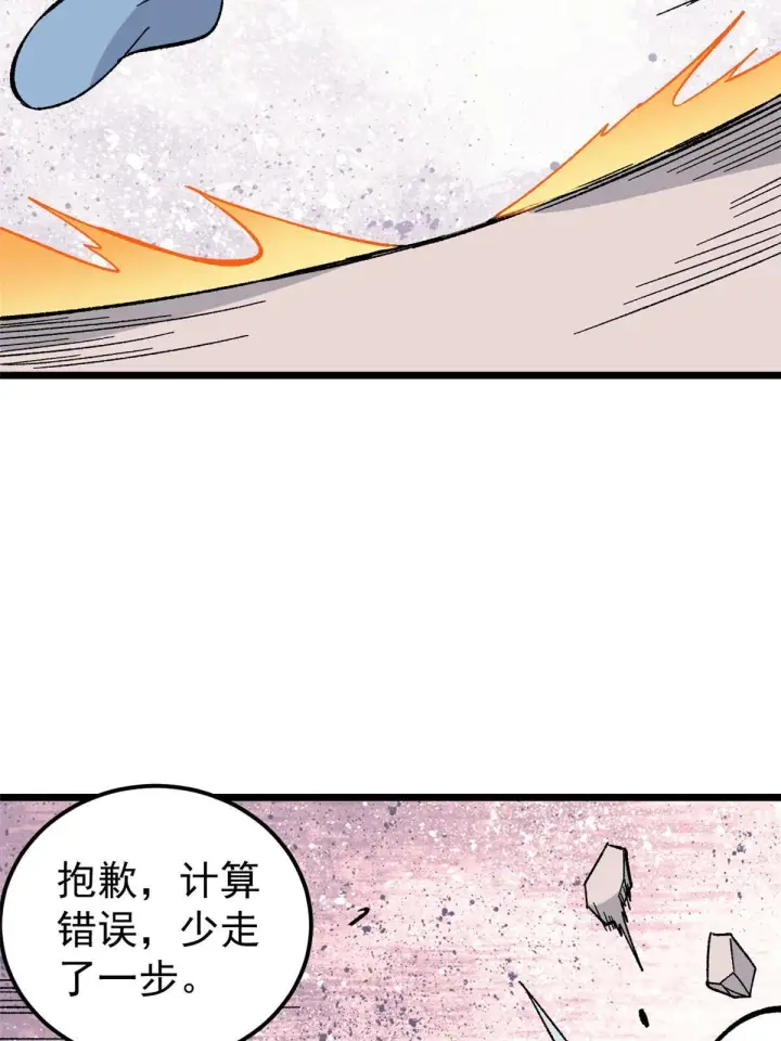 漫画《万古最强宗》168 网的巢穴第57张图