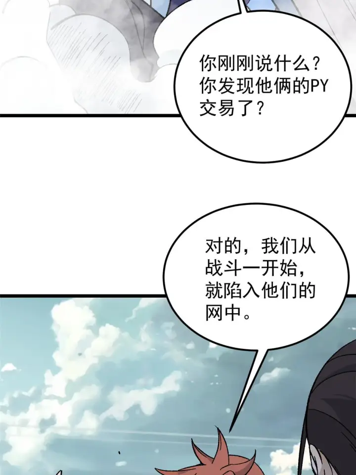 漫画《万古最强宗》168 网的巢穴第60张图