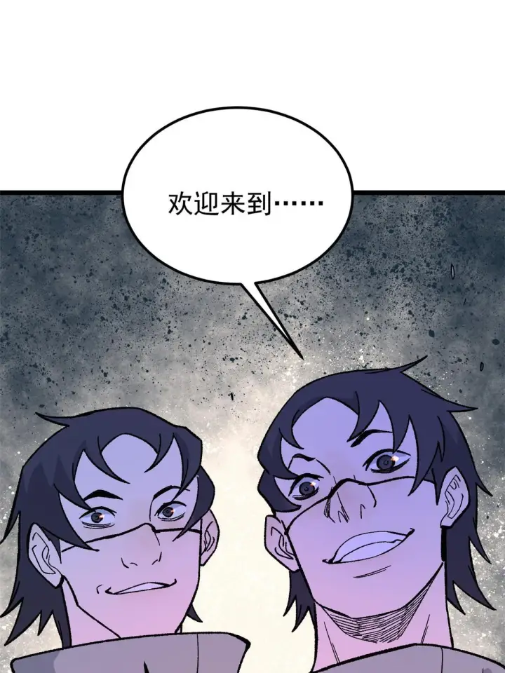 漫画《万古最强宗》168 网的巢穴第70张图