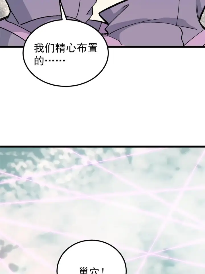 漫画《万古最强宗》168 网的巢穴第71张图