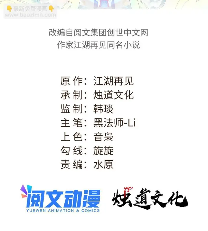 漫画《万古最强宗》169 猛虎式射门第2张图