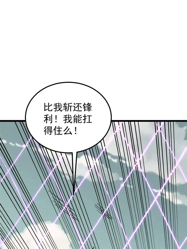 漫画《万古最强宗》169 猛虎式射门第41张图