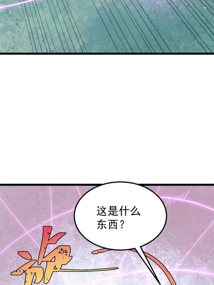 漫画《万古最强宗》169 猛虎式射门第47张图