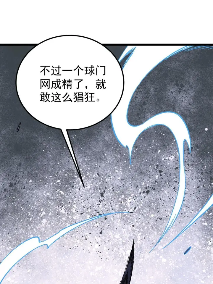 漫画《万古最强宗》169 猛虎式射门第67张图